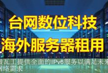 搬瓦工提供全面的IPv6服务以满足未来网络需求-海外服务器