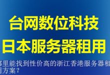 哪里能找到性价高的浙江香港服务器租用方案？-海外服务器