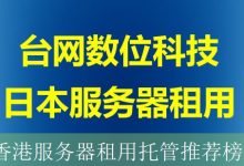 香港服务器租用托管推荐榜-海外服务器