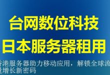 香港服务器助力移动应用，解锁全球流量增长新密码-海外服务器