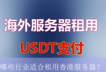 哪些行业适合租用香港服务器？-海外服务器