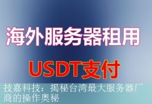 技嘉科技：揭秘台湾最大服务器厂商的操作奥秘-海外服务器