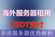 香港服务器优势解析-海外服务器