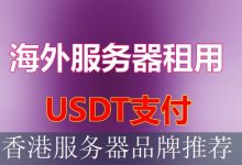 香港服务器品牌推荐-海外服务器