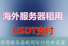 香港服务器租用年付优势显著-海外服务器